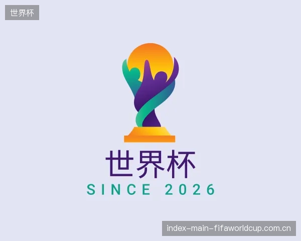 认识世界杯集团