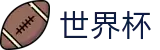 足球买球赛（中国）外围入口_官方服务入口和新闻发布